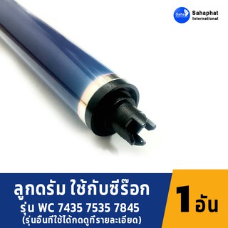 Sahaphat International ลูกดรัม OPC DRUM fuji xerox 7425/7435/7525/7535/DCC 2200/3300 /7835/7845/7845i