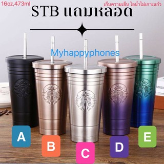 แก้วSTB เก็บเย็น ร้อน ไอน้ำไม่เกาะแก้ว 473ml