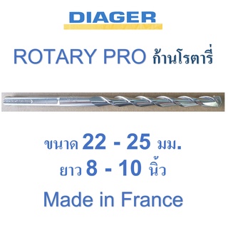 ดอกสว่านเจาะปูน ก้านโรตารี ฝรั่งเศส 22-25 มม. DIAGER รุ่น ROTARY PRO 164L ความยาว 8 นิ้ว และ 10 นิ้ว