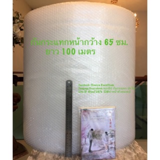 📣สั่งได้ทีละม้วน 📣กันกระแทก ยาว 100 เมตร หน้ากว้าง 65 ซม. 🚚 กดสั่งทีละม้วน 🚚