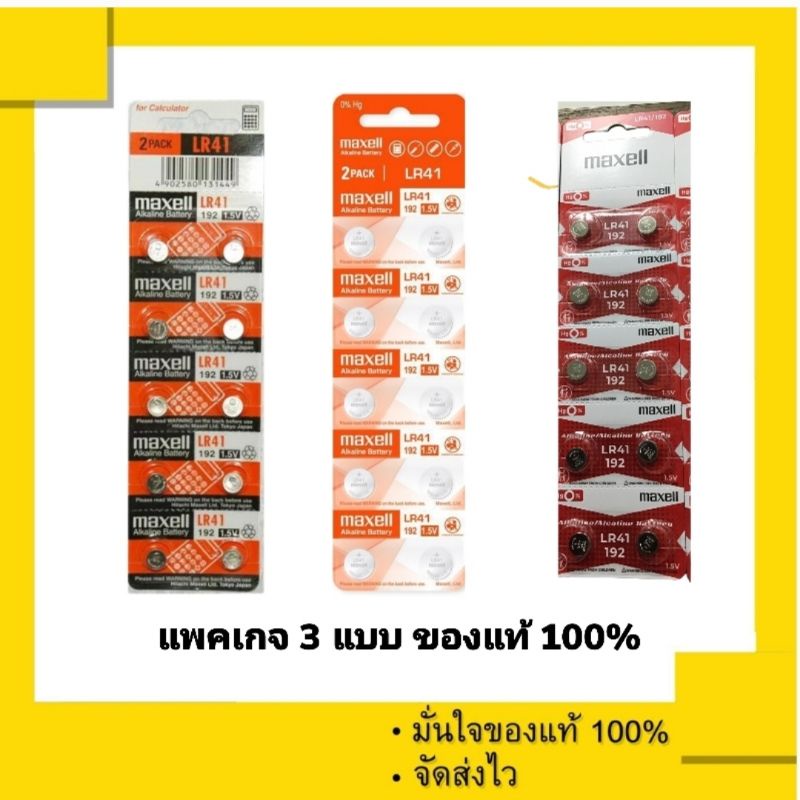 ถ่านกระดุม Maxell LR41 , MaxellLR41 , 41 , AG3,  L736C , (192)A312 , V3GA , 392A (1แผง10ก้อน) ของแท้