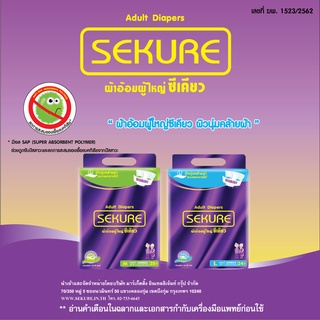 SEKURE ซีเคียว ผ้าอ้อมผู้ใหญ่สำเร็จรูป ผ้าอ้อมสำเร็จรูปสำหรับผู้ใหญ่มีผิวด้านนอก คล้ายผ้า ระบายอากาศได้ดี ซึมซับได้มาก