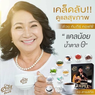 กาแฟคำภีร์ กาแฟสุขภาพ