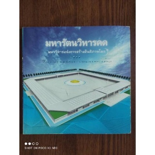 หนังสือธรรมะ มหาวิหารคต มหาวิหารแห่งการสร้างสันติภาพโลก