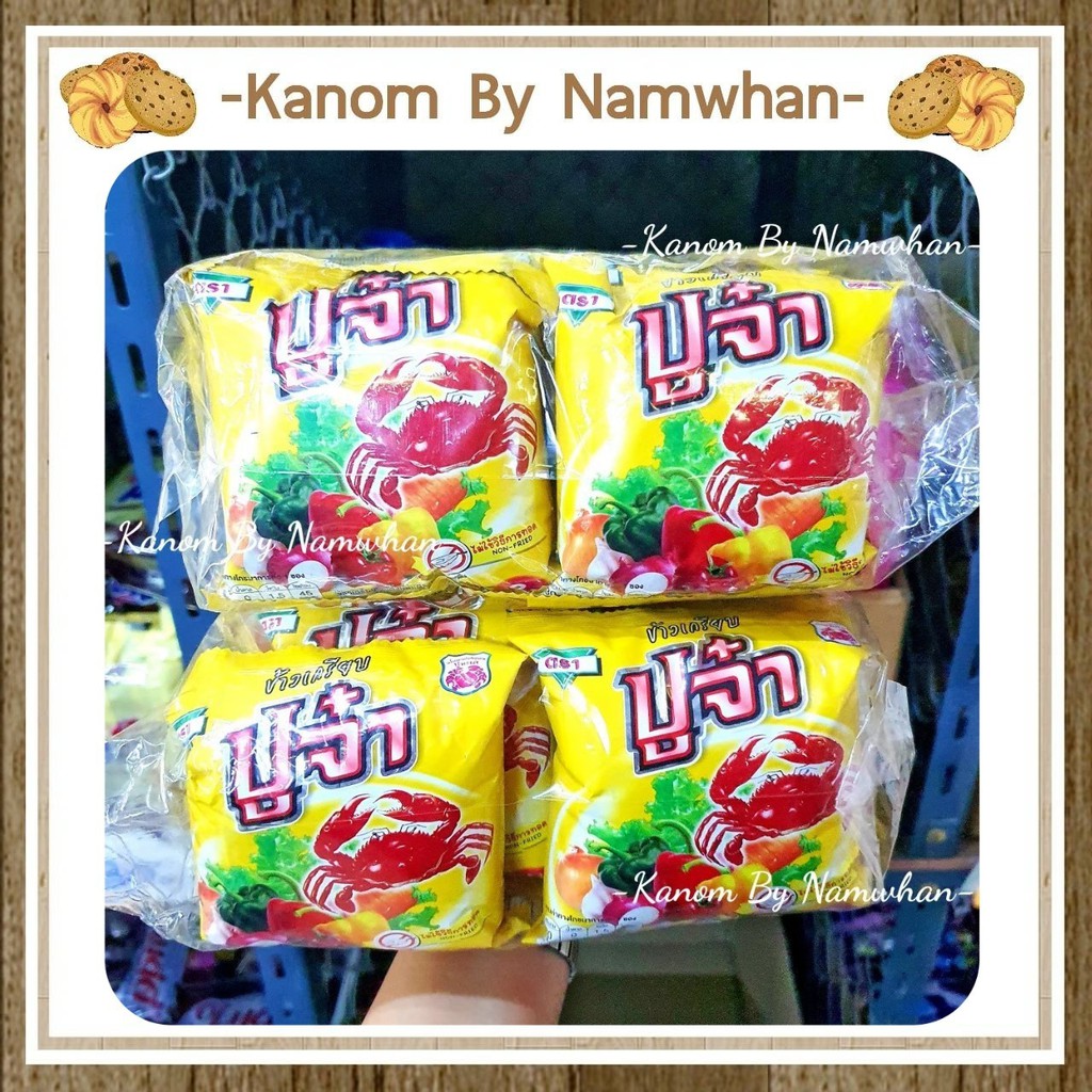 สินค้ามีตัวเลือก ขนมห่อจิ๋ว ปูจ๋า จังโก้ ลุยนัท ขนมย้อนวัย ขนมยุค 90s กรอบอร่อย