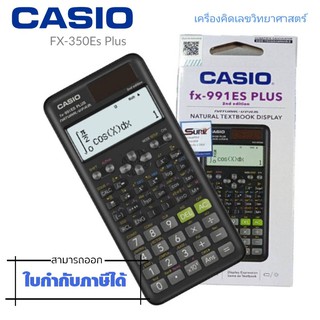 CASIO CALCULATOR  เครื่องคิดเลขคาสิโอ รุ่น FX-350ES Plus-2 สีดำ จัดจำหน่ายโดย: OfficeTHAI2549  จอแสดงผล 10+2 หลัก