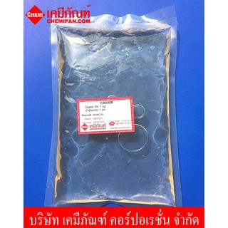 CA0308 Castor Oil (น้ำมันละหุ่ง) 1kg.