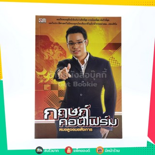 กฤษฏ์คอนเฟิร์ม หมอดูจอมอหังการ