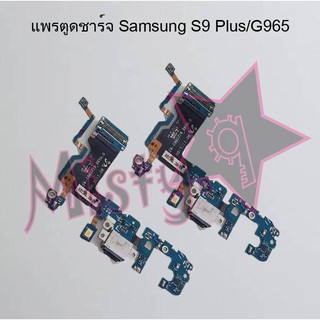 แพรตูดชาร์จโทรศัพท์ [Connector Charging] Samsung S9/G960,S9 Plus/G965