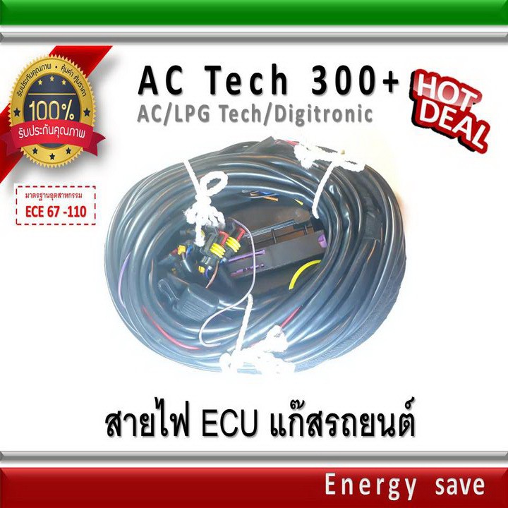 Ac Tech Harness Gas Lpg Ngv Energysave Shopee Thailand