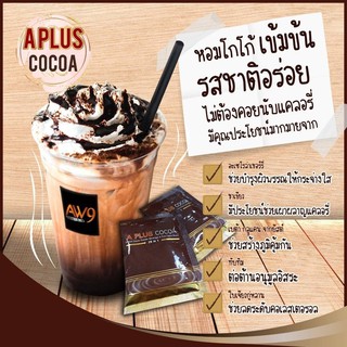 ความจำสมอง สายตา อิ่มนานควบคุมน้ำหนัก อนุมูลอิสระ คอลลาเจน  โกโก้เอพลัส A PLUS COCOA มีส่วนผสมเพื่อสุขภาพ สูตรเจ ปลอดภัย