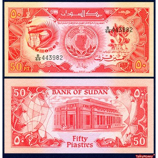 ธนบัตรประเทศ ซูดาน SUDAN ราคา 50 เปียสตา รุ่นปี 1987 P-38 สภาพใหม่เอี่ยม 100%UNC ไม่ผ่านการใช้ สำหรับสะสม