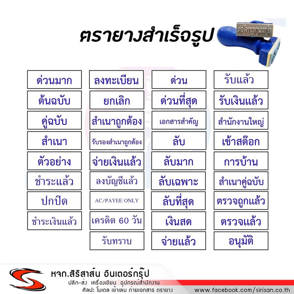 ตรายางสำเร็จรูป ตรายางเรซิ่น ตรายางราคาถูก