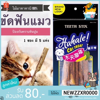 Thai.th ไม้มาทาทาบิ ขัดฟันแมว ไม้ขัดฟันแมว ลดคราบหินปูน Teeth stix