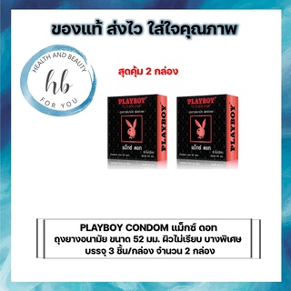 PLAYBOY CONDOM แม็กซ์ ดอท ถุงยางอนามัย ขนาด 52 มม. ชนิดผิวไม่เรียบ บางพิเศษ บรรจุ 3 ชิ้น/กล่อง จำนวน 2 กล่อง