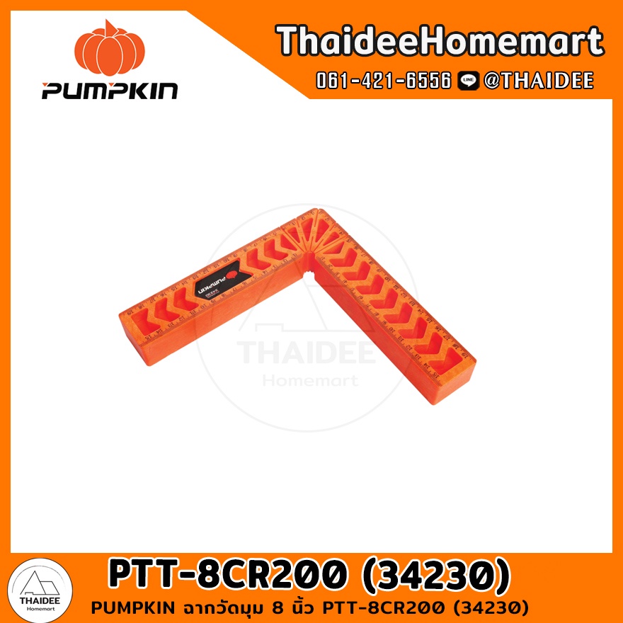 PUMPKIN ฉากวัดมุม 8 นิ้ว PTT-8CR200 (34230)