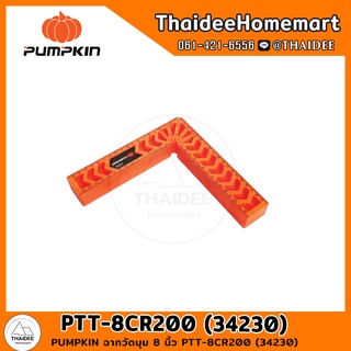 PUMPKIN ฉากวัดมุม 8 นิ้ว PTT-8CR200 (34230)