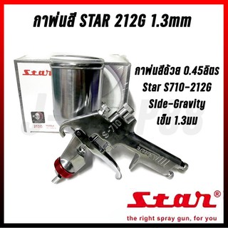 กาพ่นสี STAR S-710N 212G 1.3mm ถ้วยอลูมิเนียม 450ml.