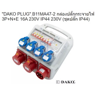 B11MA47-2 กล่องปลั๊กกระจายไฟ 16A 3P=4, 16A 5P=2 IP44