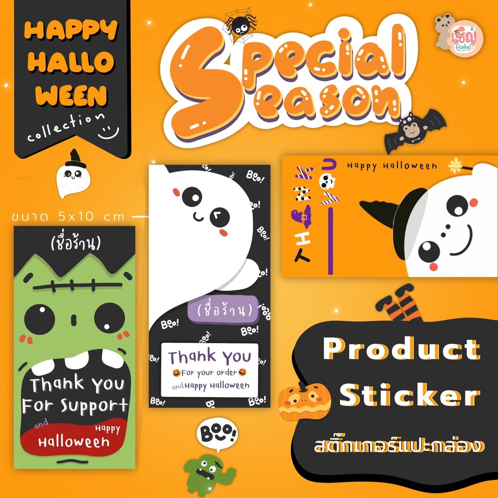 Sticker แปะกล่องพัสดุ ขนาด 5x10 ซม. ใส่ชือร้าน/แบรนด์ได้ ...