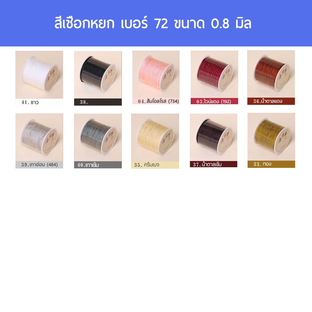 เชือกถักสร้อยข้อมือ ถักสร้อยคอ เชือกถักเมคราเม่ เบอร์ 72 ขนาด 0.8มิล สีสวย สีไม่ตก ถักง่าย ราคา ถูกที่สุด ดีลบีเคเค แกลเลอรีภาพที่ 3