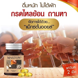 MAXTON OIL อาหารเสริมลดกรดไหลย้อน(1กระปุก)