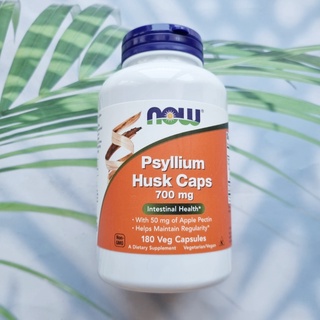 Psyllium Husk ไฟเบอร์ไซเลี่ยมฮัสก์ 700 mg 180 Capsules (Now Foods) เทียนเกล็ดหอย ไม่มีน้ำตาลไม่มีไขมัน ธรรมชาติ 100%