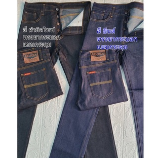 กางเกงยีนส์ผู้ชาย BIG-JEANS  สียีนส์กรมผ้าด้านและสีดำมิดไนท์ผ้าด้าน เป้าแบบกระดุม