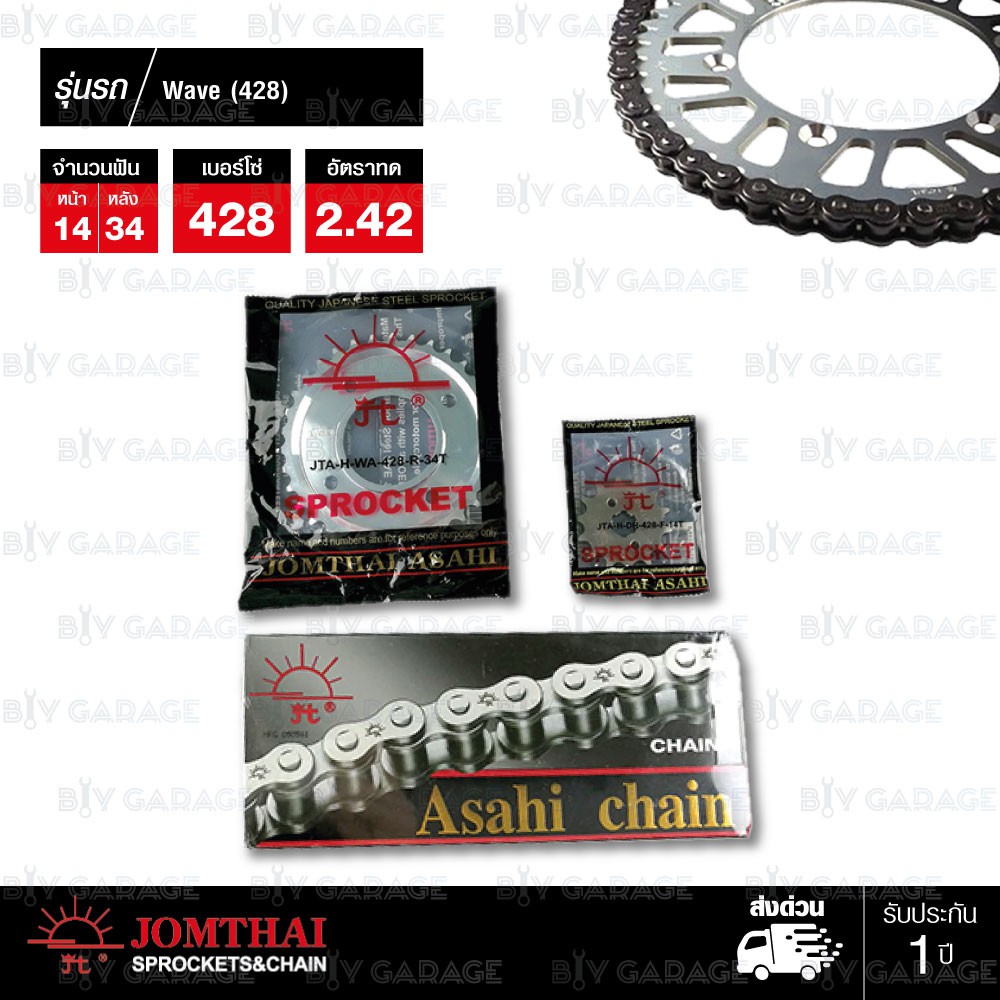 Jomthai ชุดเปลี่ยนโซ่ สเตอร์ มอเตอร์ไซค์ Honda Wave125i '05-'17/ Wave110i '08-'17 / MSX / Dream110i 
