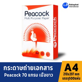 PEACOCK PAPER กระดาษ a4 กระดาษถ่ายเอกสาร 70แกรม 500แผ่น/รีม  กระดาษ a4 70 แกรม กระดาษขาว COPY PAPER a4