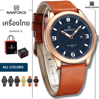 นาฬิกา Naviforce (นาวีฟอส) รุ่น NF8024 นาฬิกาแฟชั่นผู้ชาย แบรนด์จากญี่ปุ่น ของแท้ประกันศูนย์ไทย 1 ปี