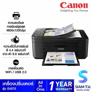 PRINTER (เครื่องพิมพ์ไร้สาย) CANON PIXMA E4570 INKJET ALL-IN-ONE โดย สยามทีวี by Siam T.V.