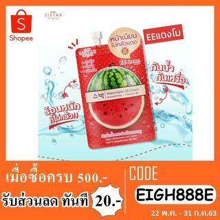 ครีม sistar watermelon ee 10g