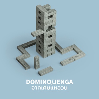 Qualy Design Dominocean โดมิโน่ ของเล่นของเล่นบล็อค ตัวต่อ Domino - Dominocean