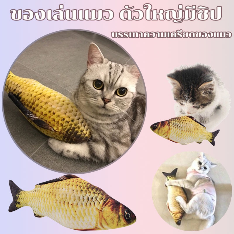 พร้อมส่ง 20cmตุ๊กตาปลา ของเล่นแมว ตุ๊กตาปลาดุ๊กดิ๊ก ของเล่นสุดโปรดของแมว