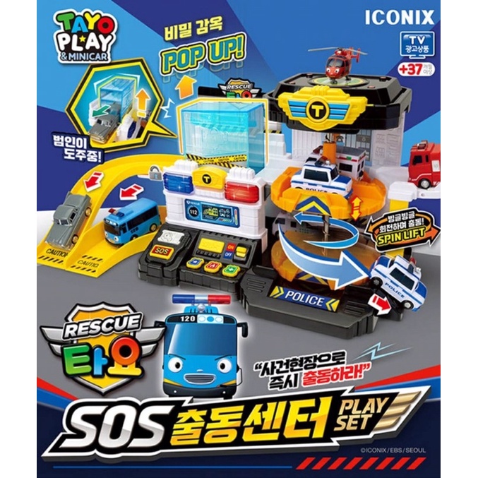 ส่งฟรี ของเล่นเด็ก จาก  Tayo New toy ชุดของเล่นสถานีตำรวจ SOS  รุ่นใหม่ล่าสุด