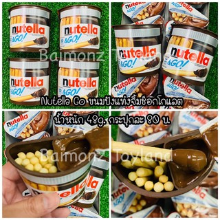 Nutella Go บิสกิตแท่งจิ้มช็อกโกแลตนูเทล่า