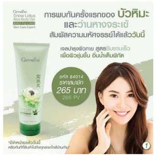 👍ส่งฟรี​  กิฟฟารีน สโนว์ โลตัส-อโล บอดี้ เจล