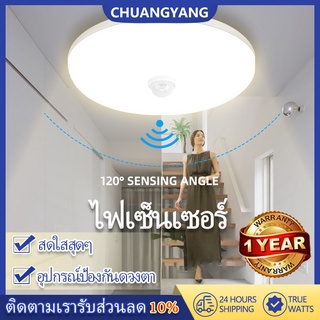 【สต๊อกพร้อม/COD】ไฟเซนเซอร์อัตโนมัติ ไฟเซ็นเซอร์ led โคมไฟเพดาน led Motion Sensor ไฟกลางคืน ไม่แสบตา โคมไฟไร้สาย สดใสสุดๆ ไฟติดเพดาน สวิตช์เซนเซอร์อัตโนมัติ ไฟหัวเตียง ไฟอัตโนมัติ ไฟติดผนัง ไฟLED 15W 20W 30W 40W สําหรับติดเพดาน ในร่ม กลางแจ้ง