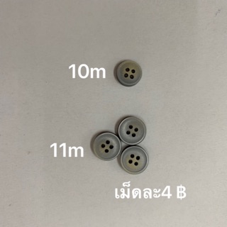 กระดุมเสื้อเชิ้ตขนาด 10,11 mm