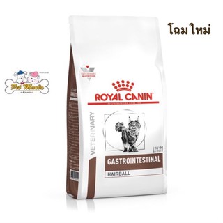 (400กรัม)Royal canin Gastrointestinal hairball อาหารป้องกันการเกิดก้อนขน 400กรัม