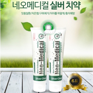 [พร้อมส่ง] NeoMedical ยาสีฟัน NEO MEDICAL Silver Toothpaste Neo-Medical Silver Tooth Paste 165g