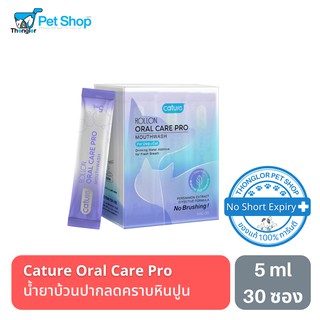 Cature Oral Care pro น้ำยาบ้วนปากลดคราบหินปูนสำหรับสุนัขและแมว 5ml x 30ซอง