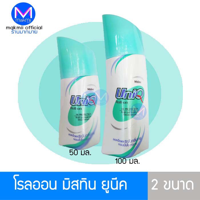 exp.1/10/26 **พิจารณก่อนสั่ง โรลออนระงับกลิ่นกาย มิสทิน แคททลียา  /  ยูนีค 50มล.*** และ 100 มล .
