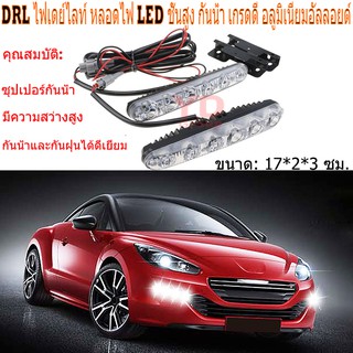 6 ไฟทำงานกลางวัน LED, DC12V, ไฟ LED ไฟทำงานกลางวันอัตโนมัติ, กันน้ำ 100% ไฟทำงานกลางวัน (ไม่มีไฟเลี้ยว)