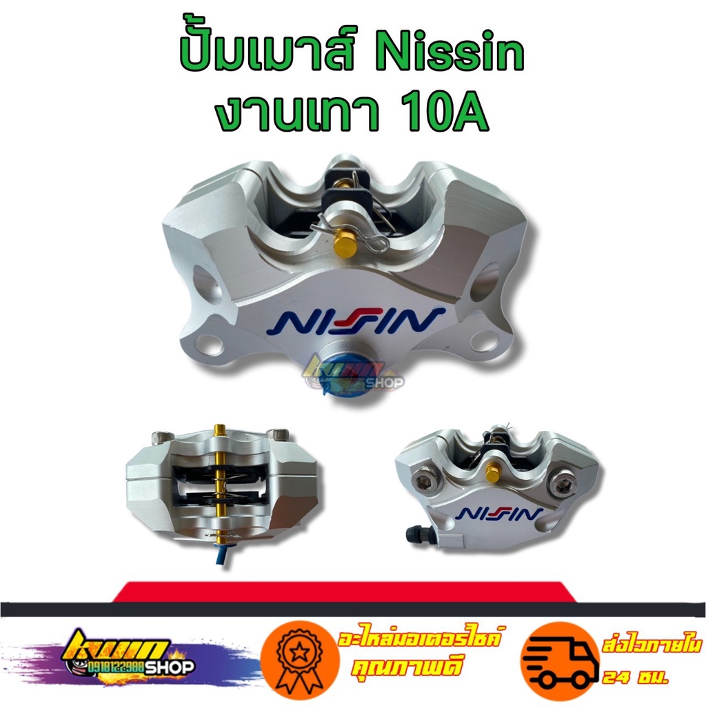 ปั้มด้วง ปั้มด้วง NIssin ขาว ปั้มเบรค ปั้มล่าง สีไทเทCNC งาน 20 A