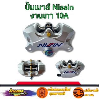 ปั้มด้วง ปั้มด้วง NIssin ขาว ปั้มเบรค ปั้มล่าง สีไทเทCNC งาน 20 A