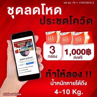 SrinderLLS ชุดลดไว 3 กล่อง 1000฿ ‼️