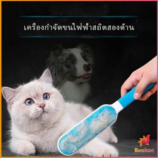 BUAKAO แปรงกำจัดขนสัตว์ สีฟ้า ขาว แปรง ขนหมา ขนแมว บนเสื้อผ้า  Pet supplies