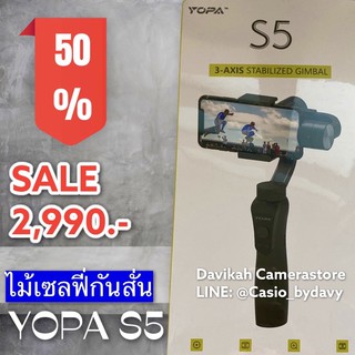 ไม้เซลฟี่อัจฉริยะกันสั่น เหมาะสำหรับทำ Vlog / Live รุ่น YOPA S5